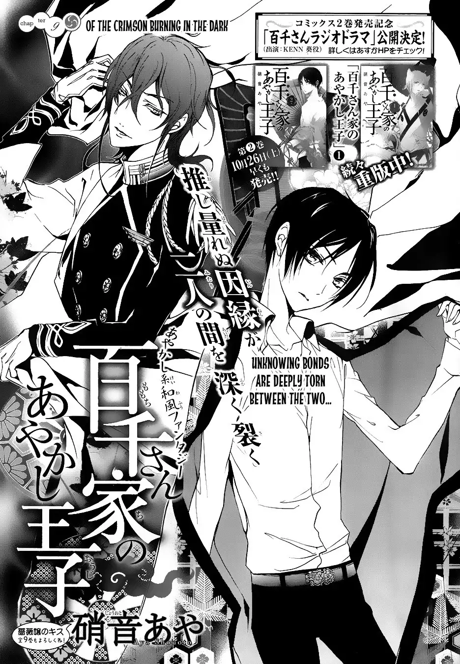 Momochi-san Chi no Ayakashi Ouji Chapter 9 7